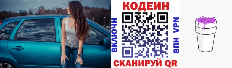 Кодеин Purple Drank  Губкинский 